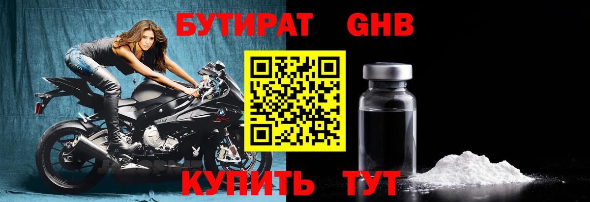 БУТИРАТ Butirat  Бутират  Спасск-Дальний  Вход с VPN 