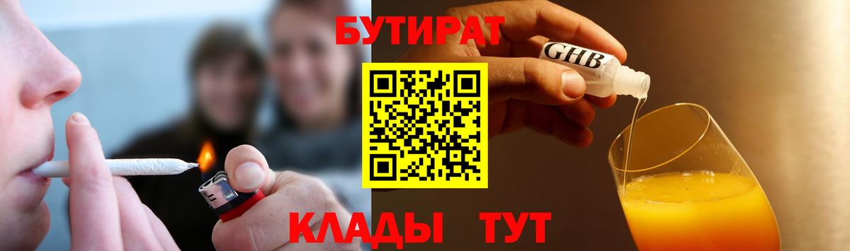 БУТИРАТ вода Спасск-Дальний