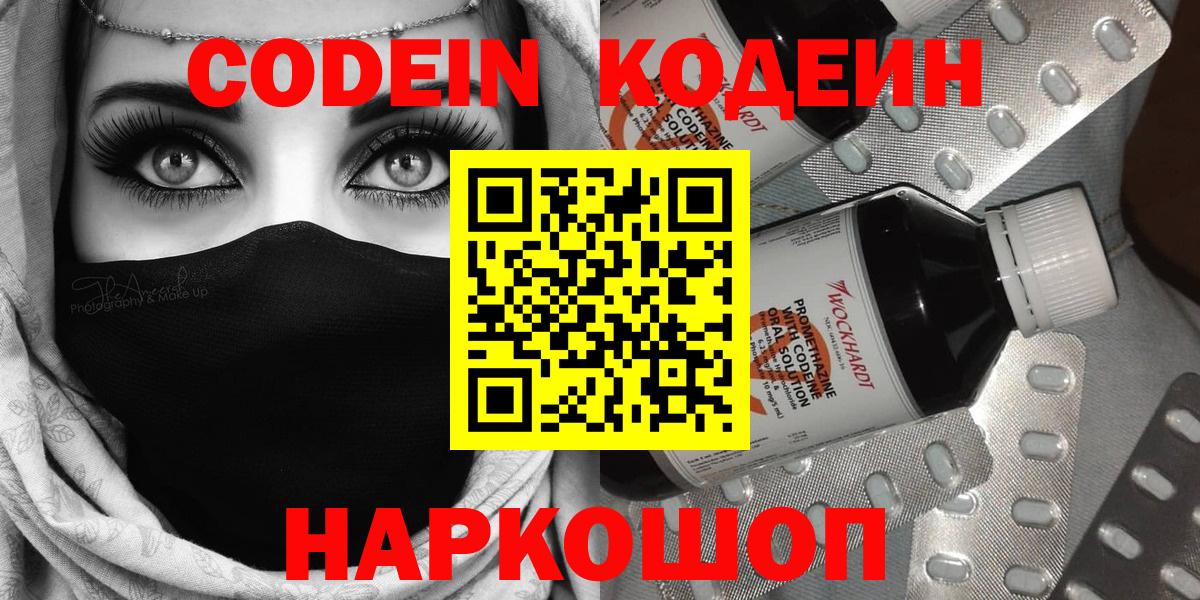 Codein напиток Lean (лин)  Кодеин Purple Drank  Спасск-Дальний  Вход с VPN 