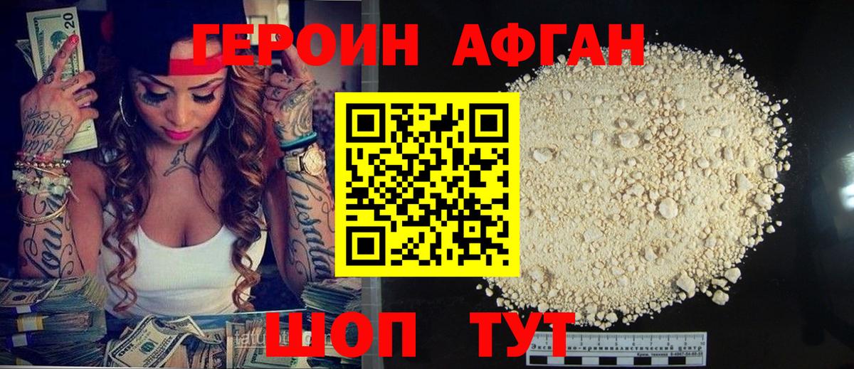 Героин Афган Спасск-Дальний