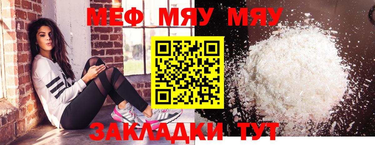 Меф мяу мяу мука Спасск-Дальний