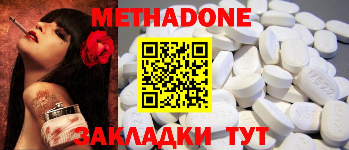 МЕТАДОН мёд  Метадон methadone  Вход с VPN  Спасск-Дальний 